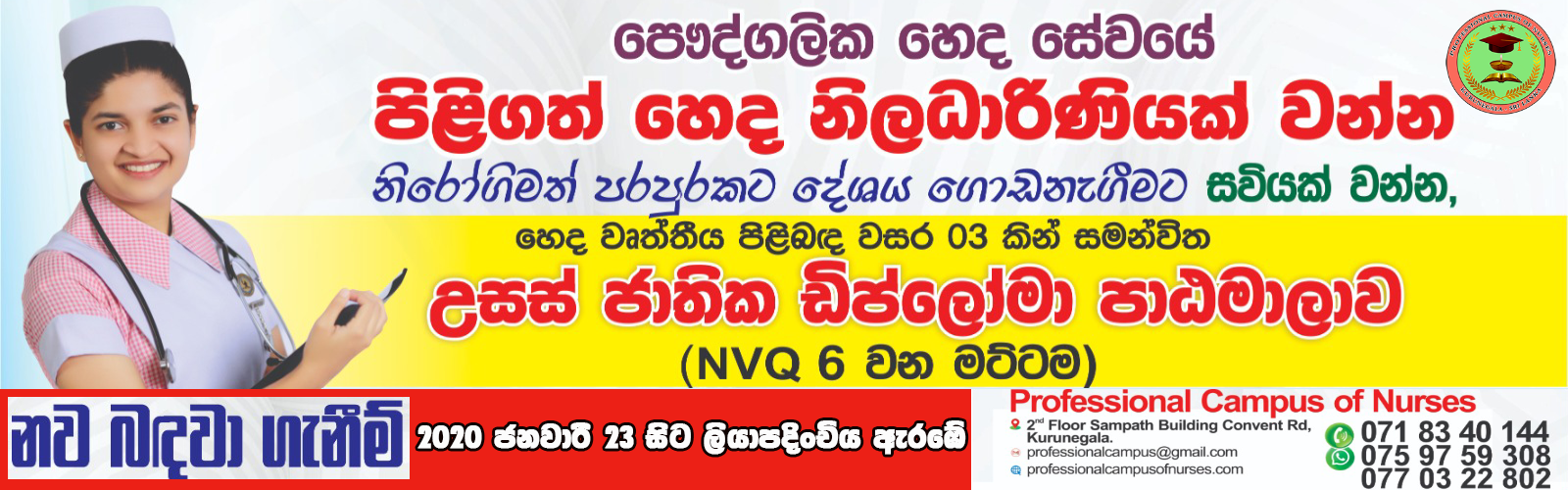 නව පාඨමාලා ආරම්භය 2020 ජනවාරි 23 - 2 වන මහල සම්පත් ගොඩනැගිල්ල කුරුණෑගල